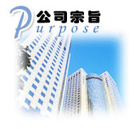 公司簡介